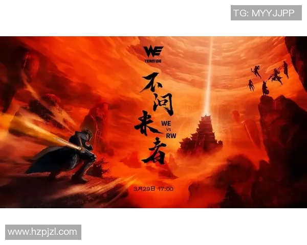 2026电竞新闻全球总决赛WE战队状态分析与表现评估全面解读